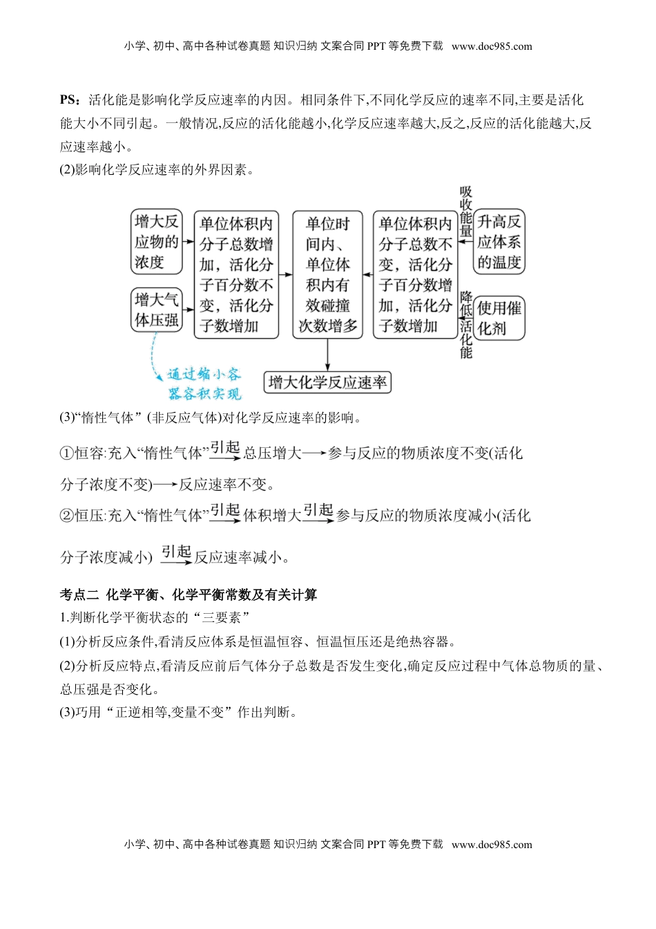 高考化学复习  （9）化学反应速率与化学平衡——2025学高考化学二轮复习易错重难提升【新高考】（含解析）.docx