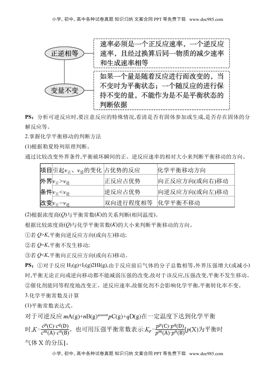 高考化学复习  （9）化学反应速率与化学平衡——2025学高考化学二轮复习易错重难提升【新高考】（含解析）.docx