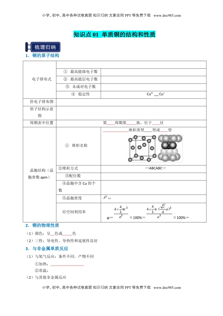 高考化学复习  知识清单08 金属材料及金属矿物的开发利用（原卷版）.docx