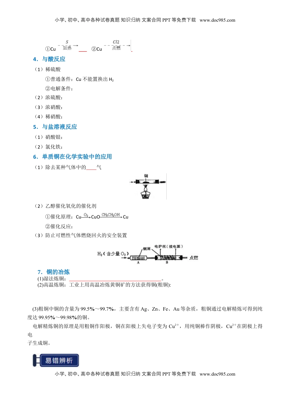 高考化学复习  知识清单08 金属材料及金属矿物的开发利用（原卷版）.docx