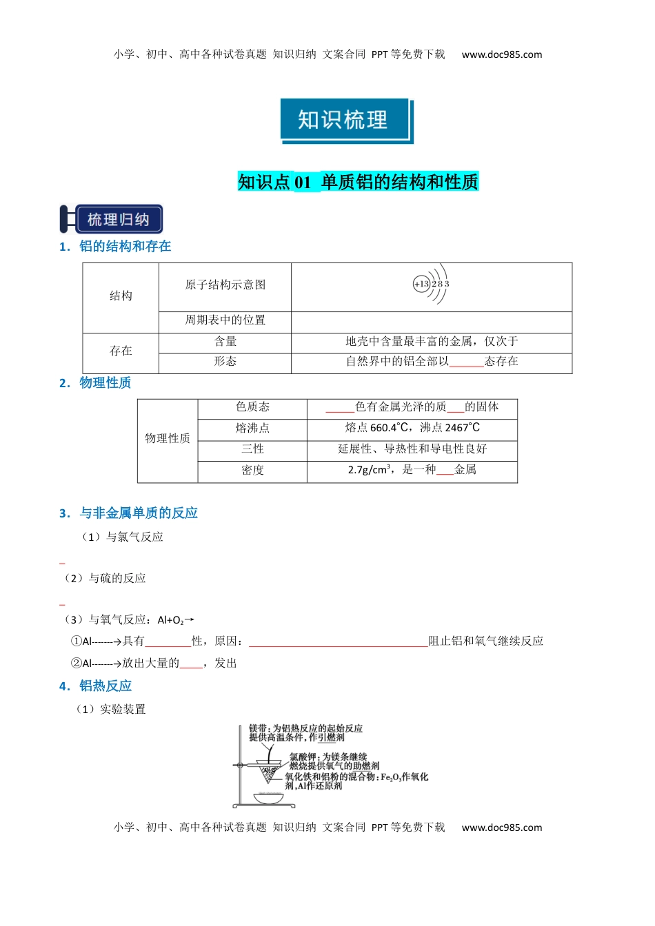 高考化学复习  知识清单07 铝及其重要化合物（原卷版）.docx