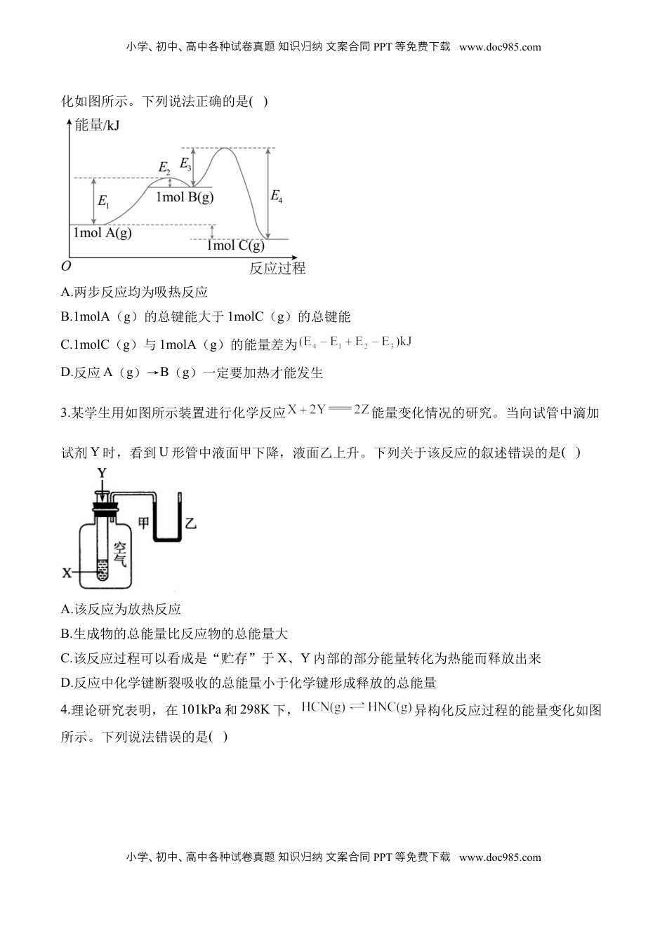 高考化学复习  （8）化学反应的热效应——2025学高考化学二轮复习易错重难提升（含解析）【新高考】.docx