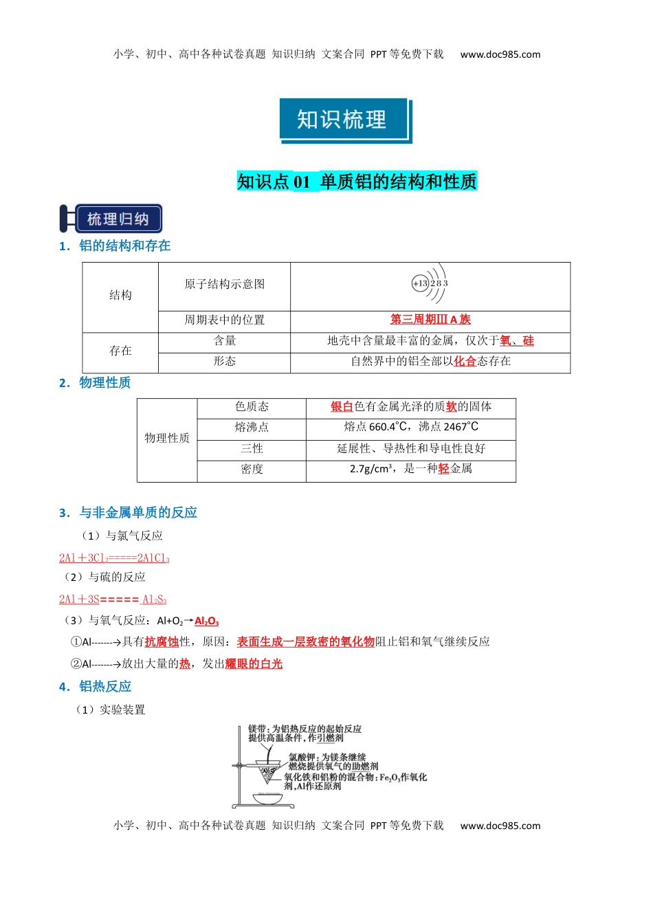 高考化学复习  知识清单07 铝及其重要化合物（解析版）.docx