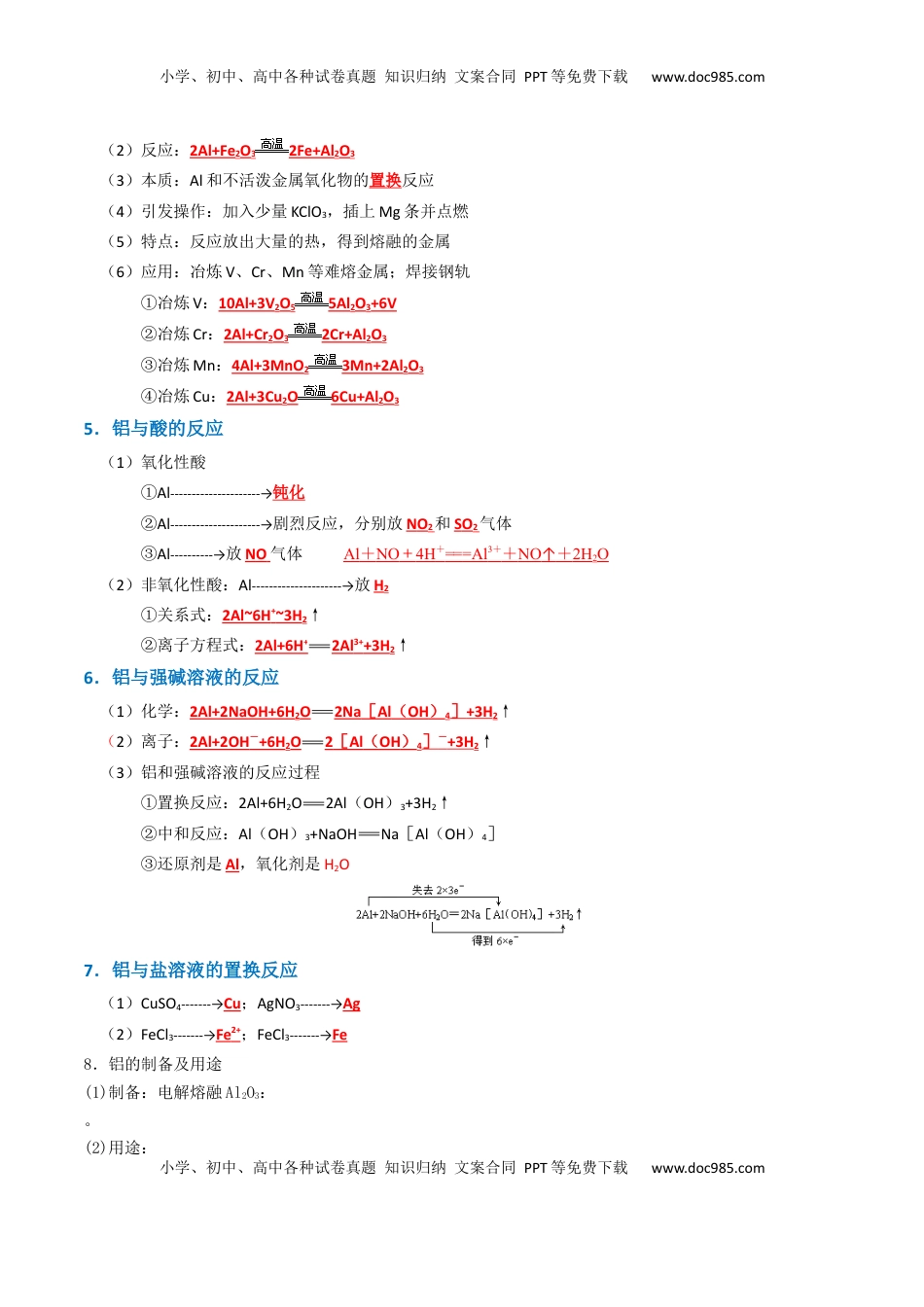 高考化学复习  知识清单07 铝及其重要化合物（解析版）.docx