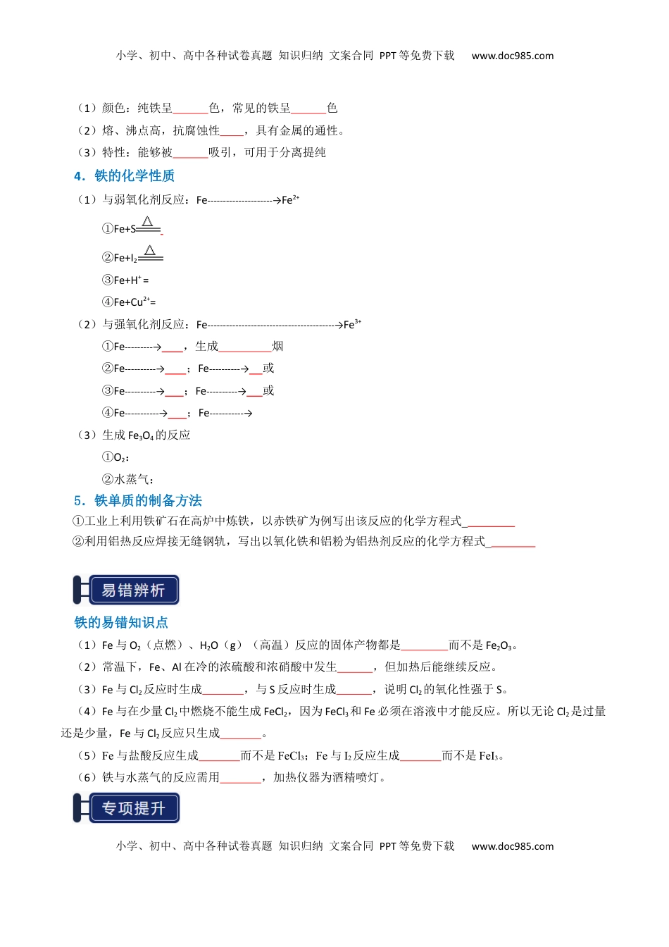 高考化学复习  知识清单06 铁及其重要化合物（原卷版）.docx