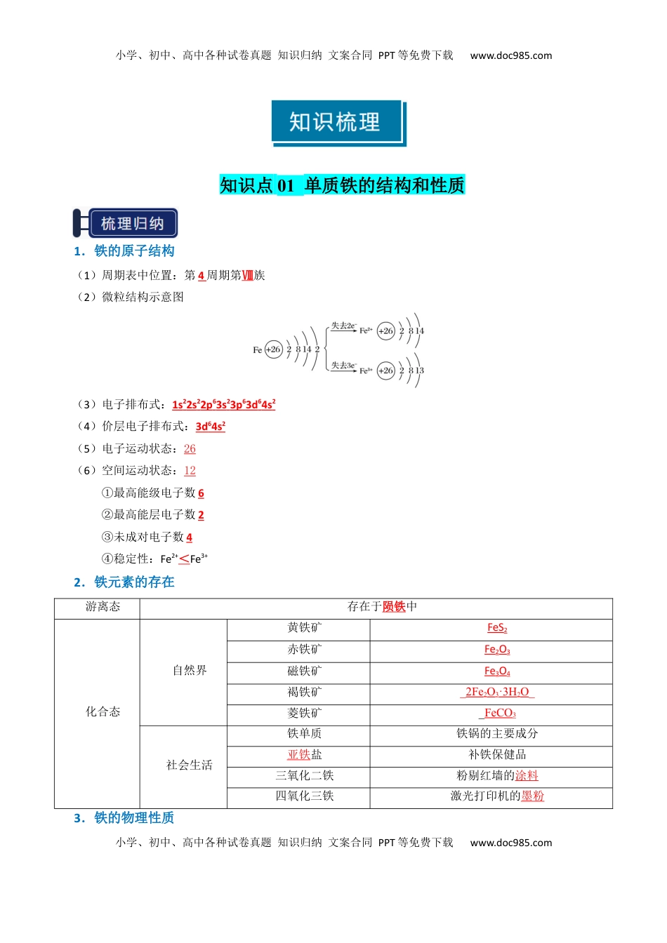 高考化学复习  知识清单06 铁及其重要化合物（解析版）.docx