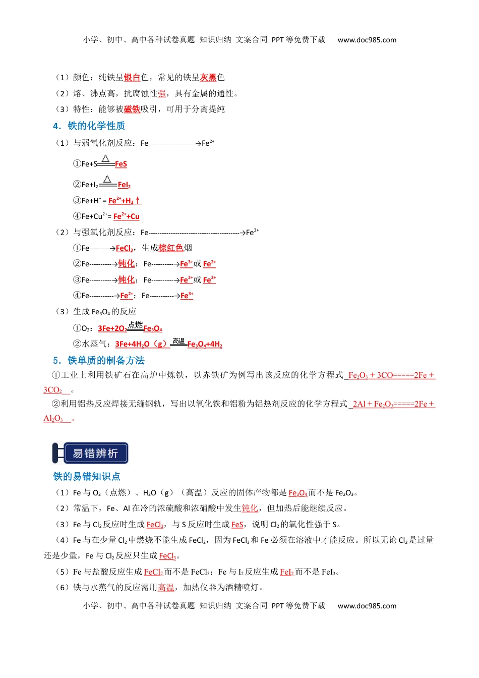 高考化学复习  知识清单06 铁及其重要化合物（解析版）.docx