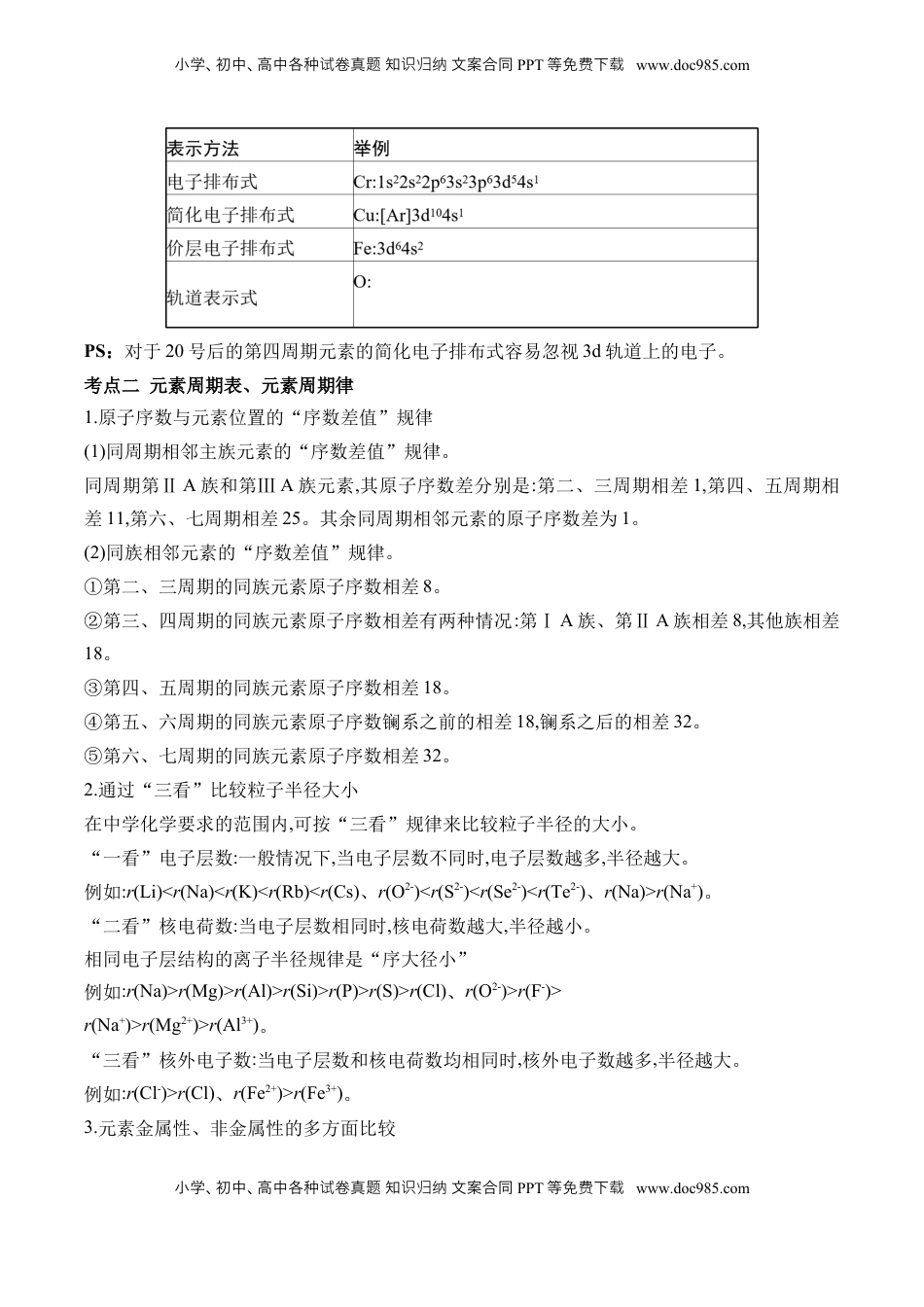 高考化学复习  （7）物质结构与性质——2025学高考化学二轮复习易错重难提升（含解析）【新高考】.docx