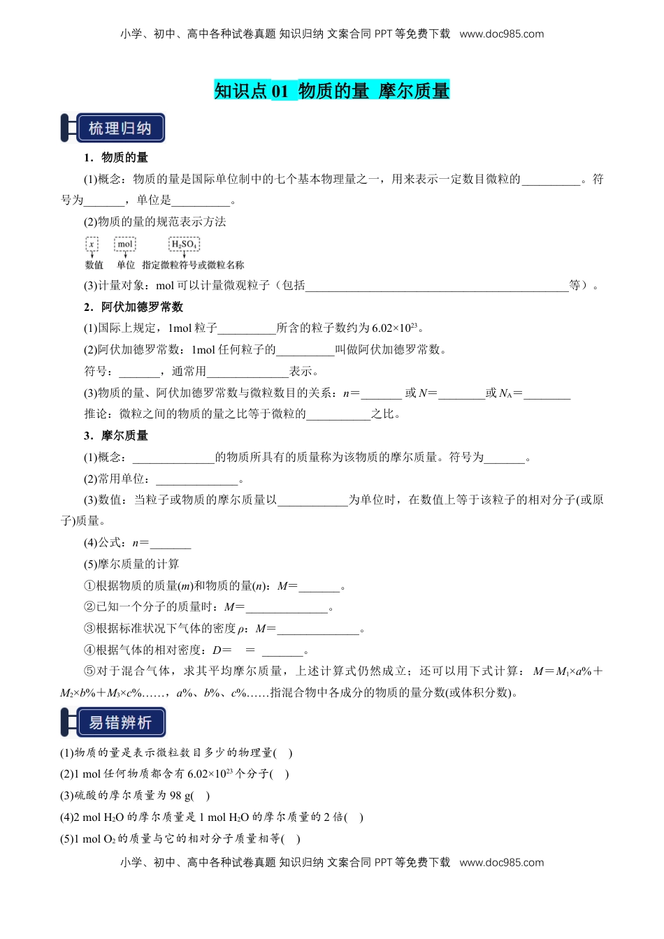 高考化学复习  知识清单04 物质的量（原卷版）.docx