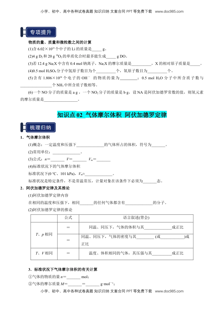 高考化学复习  知识清单04 物质的量（原卷版）.docx