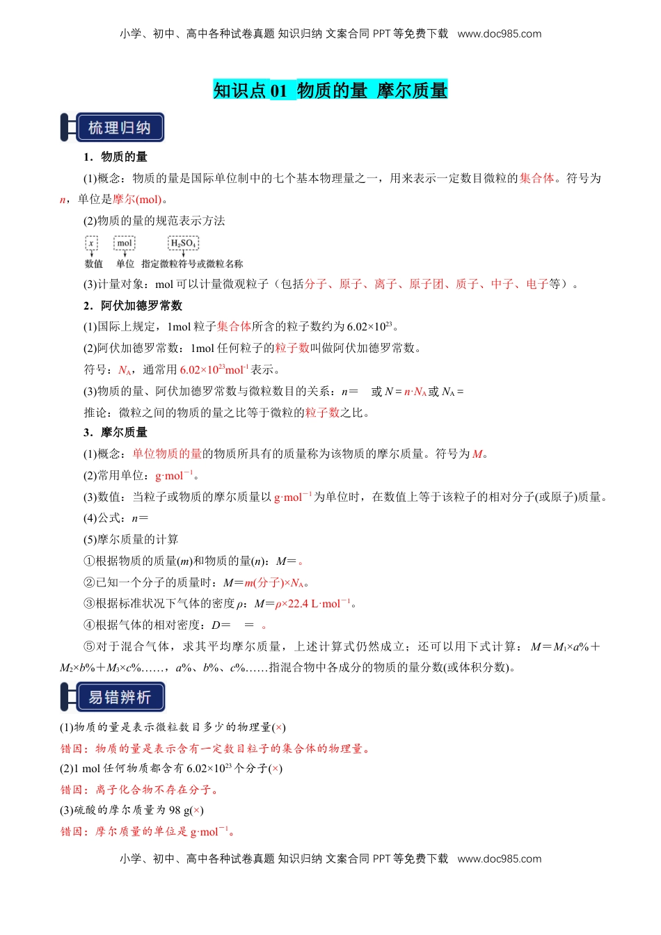 高考化学复习  知识清单04 物质的量（解析版）.docx