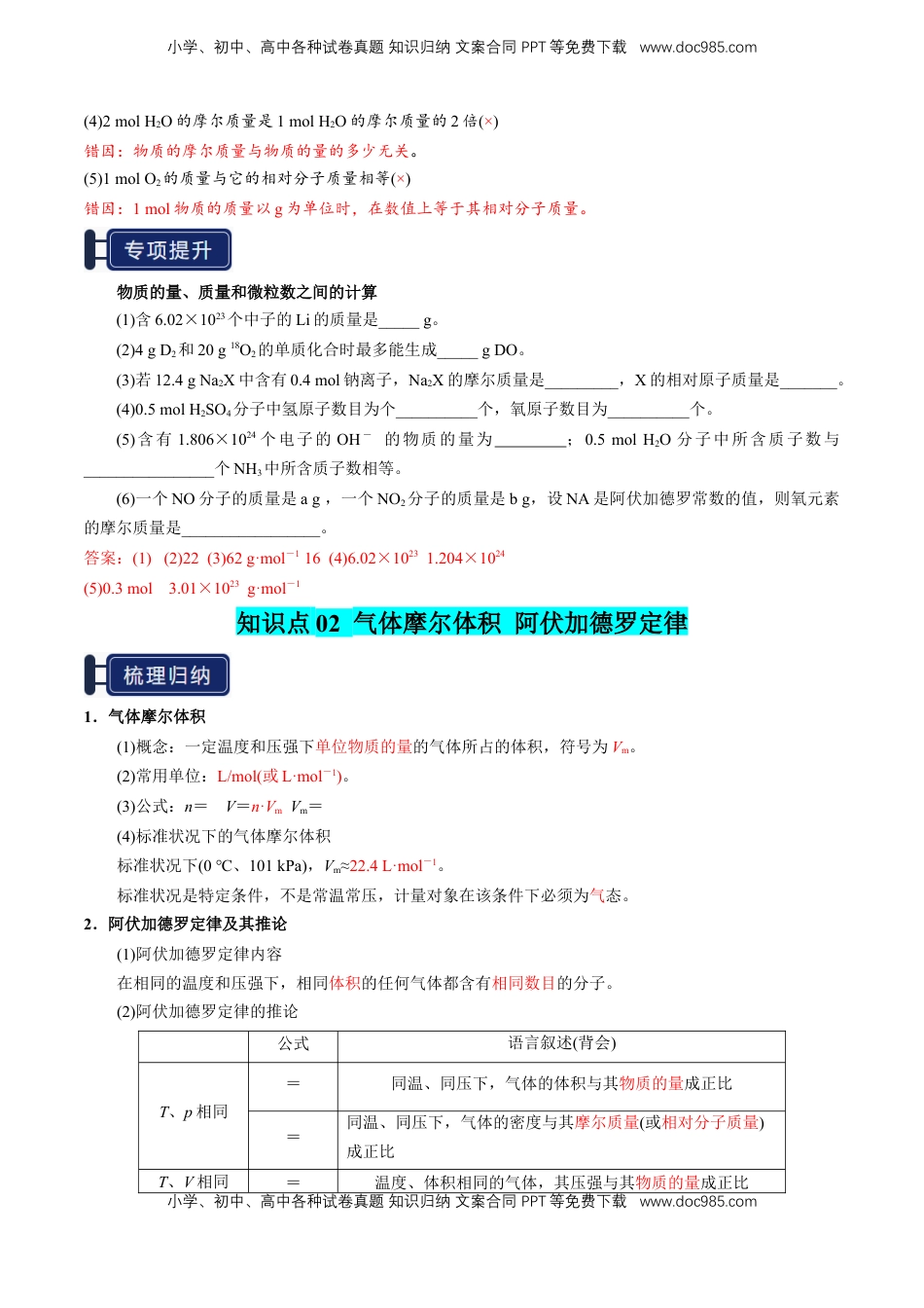 高考化学复习  知识清单04 物质的量（解析版）.docx