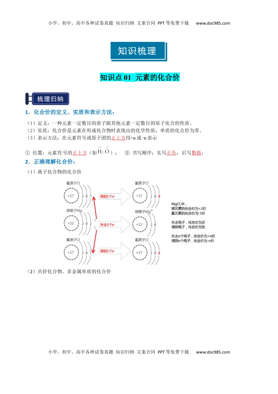 高考化学复习  知识清单03 氧化还原反应（解析版）.docx