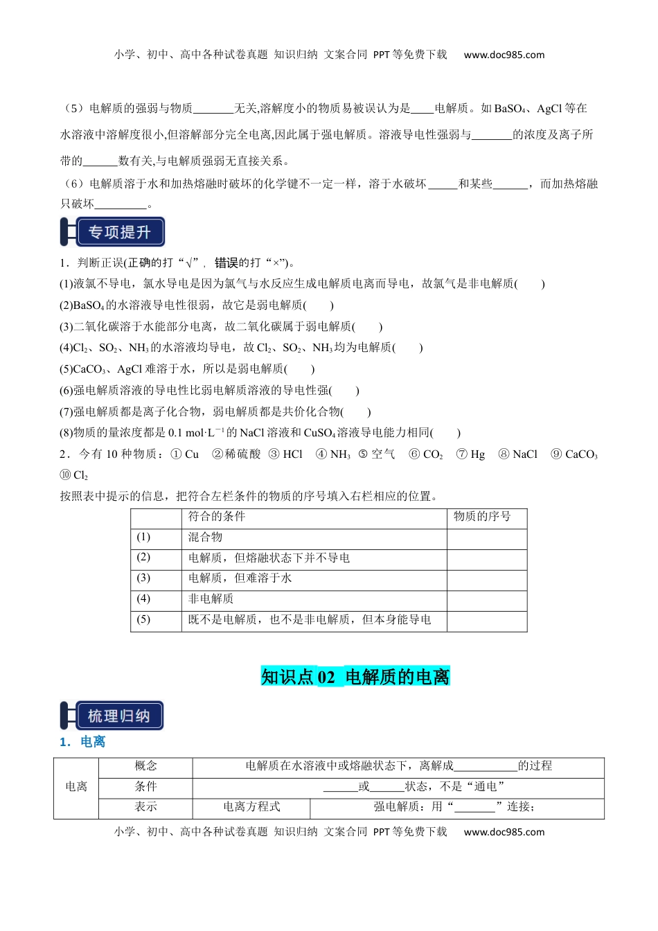 高考化学复习  知识清单02 离子反应（原卷版）.docx