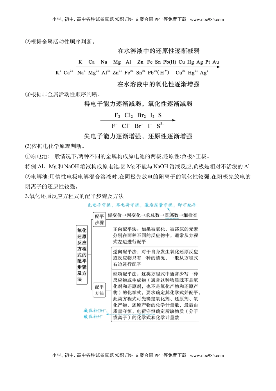 高考化学复习  （4）氧化还原反应——2025学高考化学二轮复习易错重难提升（含解析）【新高考】.docx