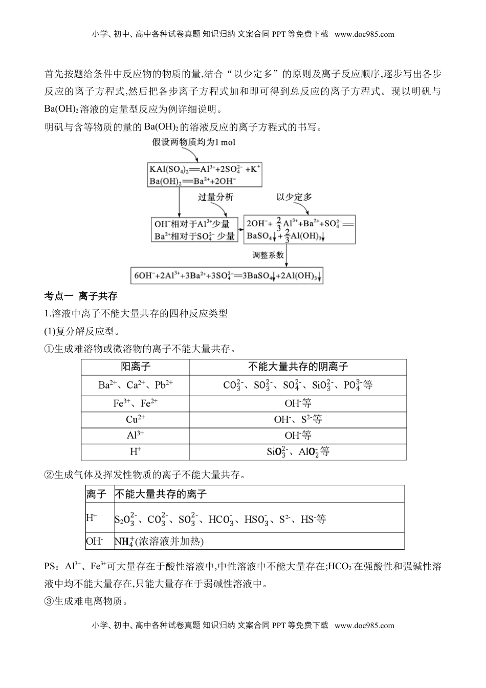 高考化学复习  （3）离子反应——2025学高考化学易错重难提升【新高考】（含解析）.docx