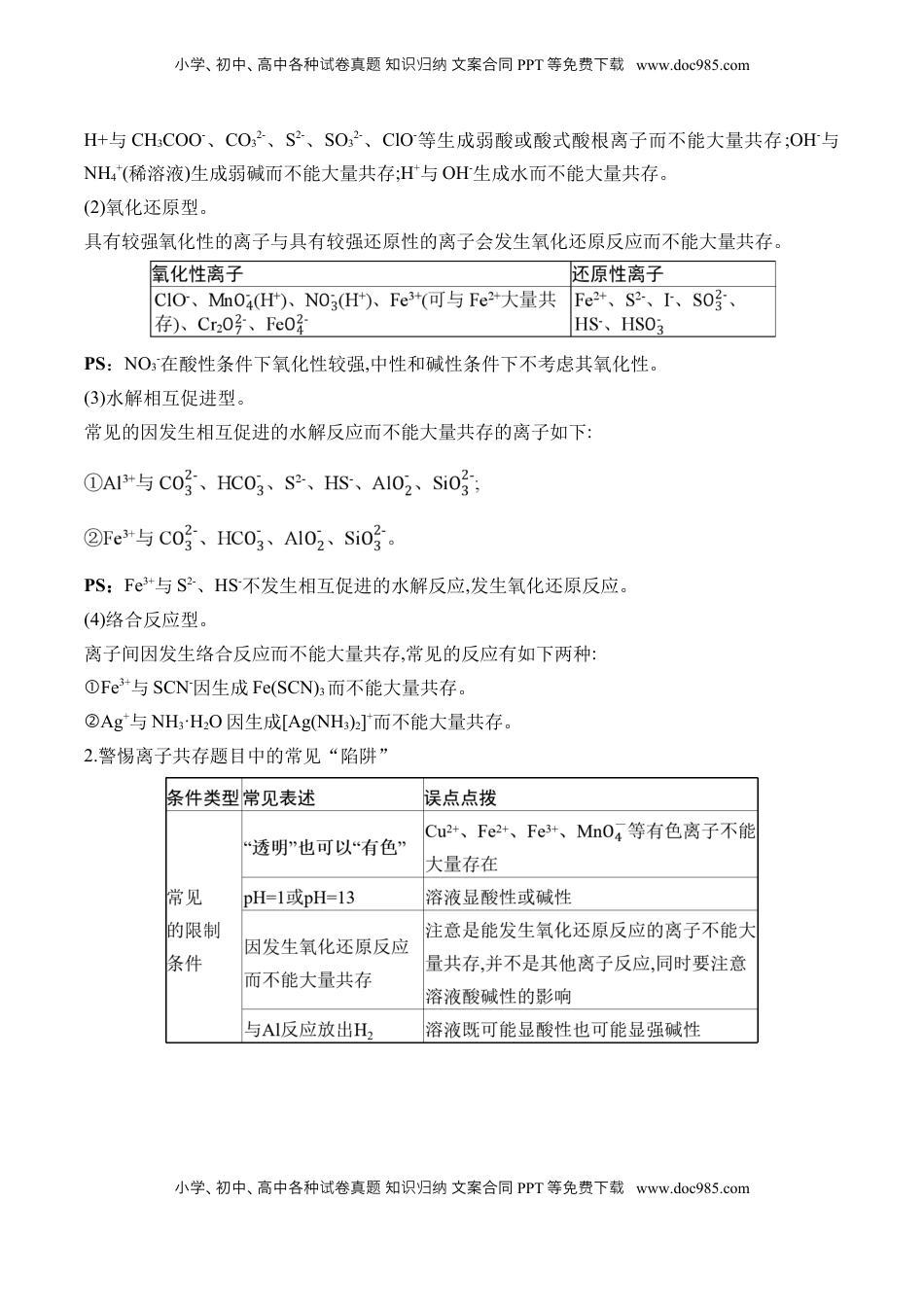 高考化学复习  （3）离子反应——2025学高考化学易错重难提升【新高考】（含解析）.docx