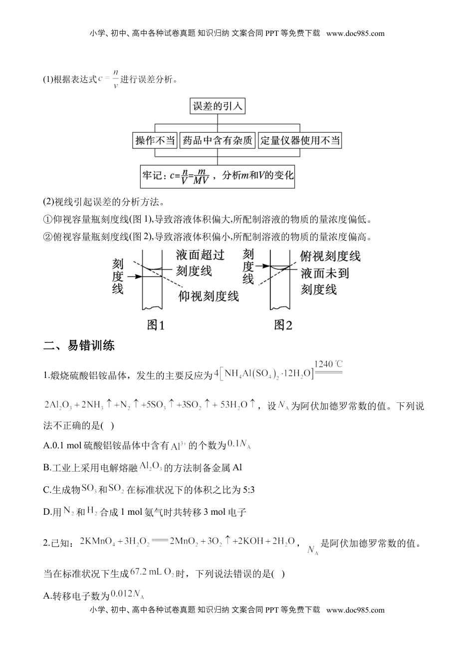 高考化学复习  （2）常用化学计量与应用——2025届高考化学二轮复习易错重难提升【新高考】（含解析）.docx