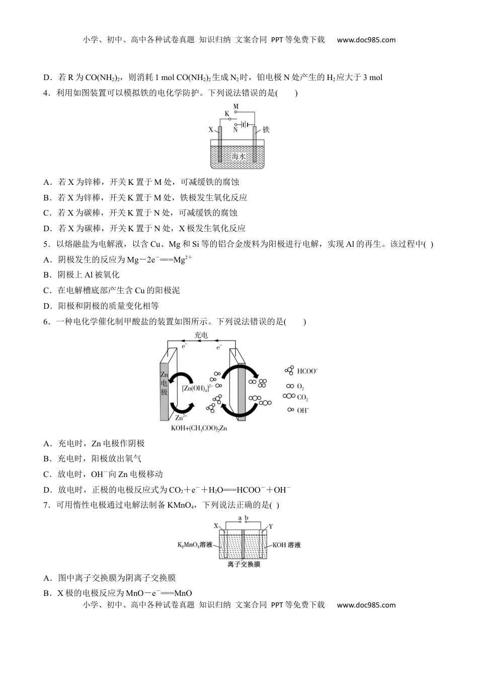 高考化学复习  专题突破卷08 化学反应与能量（二）（原卷版）.docx