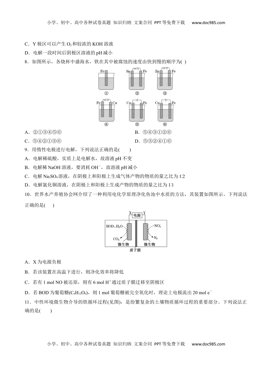 高考化学复习  专题突破卷08 化学反应与能量（二）（原卷版）.docx