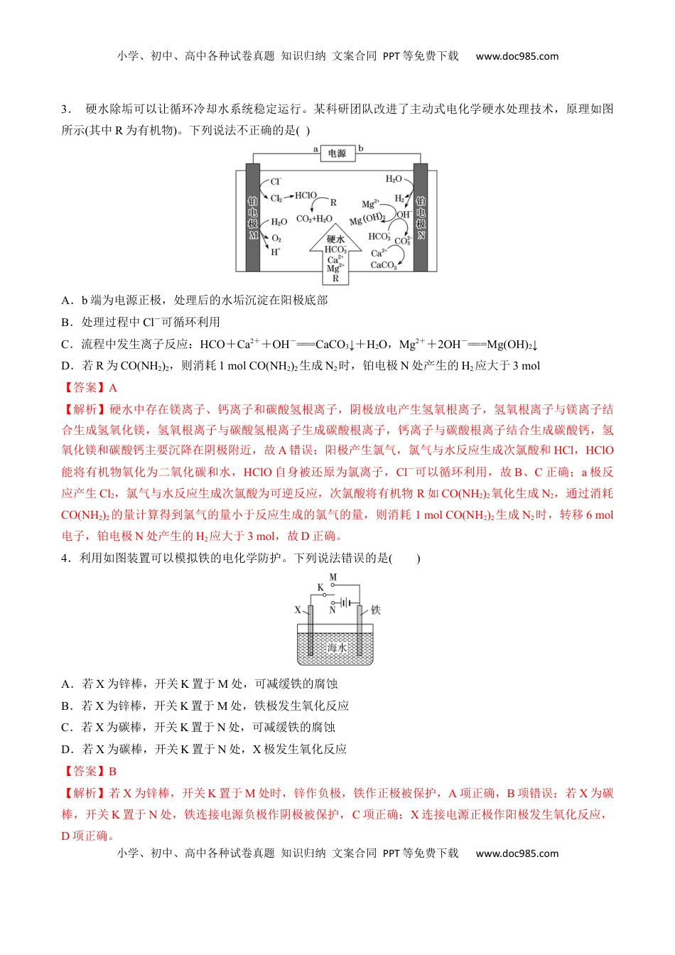 高考化学复习  专题突破卷08 化学反应与能量（二）（解析版）.docx