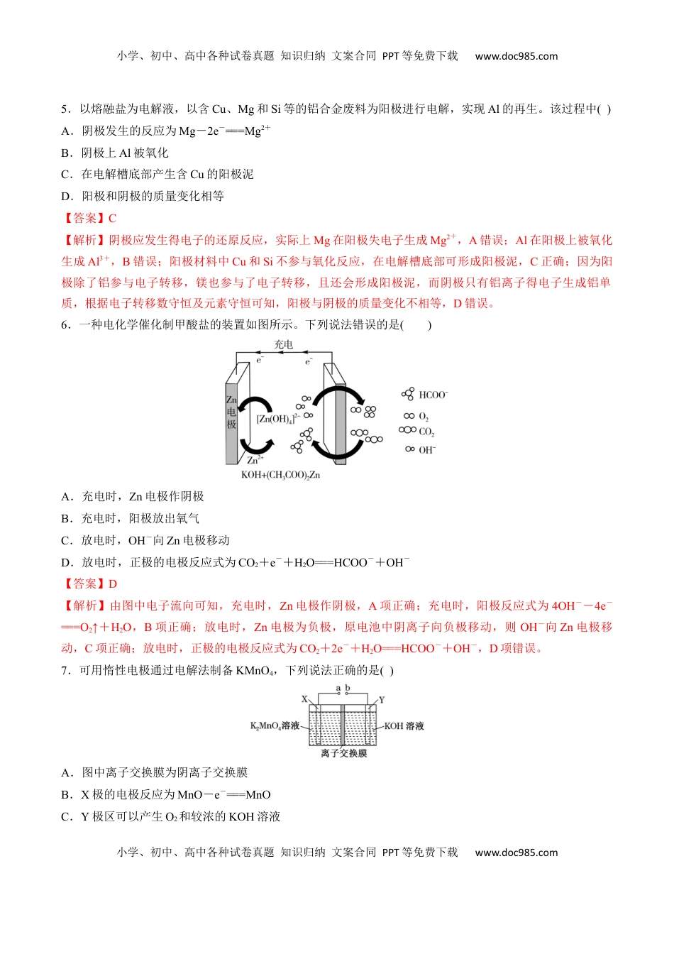 高考化学复习  专题突破卷08 化学反应与能量（二）（解析版）.docx