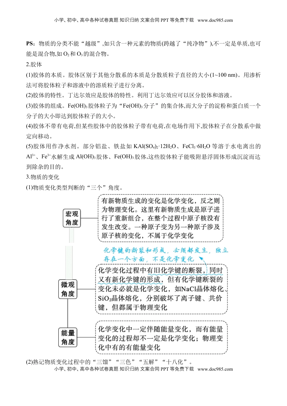 高考化学复习  （1）化学与STSE、传统文化——2025学高考化学二轮复习易错重难提升【新高考】（含解析）.docx