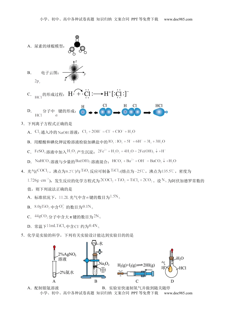 高考化学复习  信息必刷卷01（重庆专用）（原卷版）.docx
