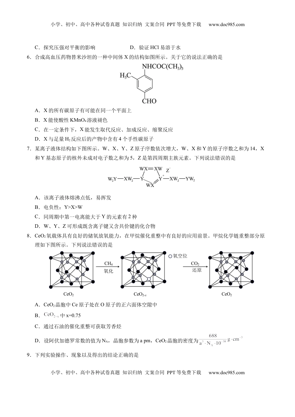 高考化学复习  信息必刷卷01（重庆专用）（原卷版）.docx
