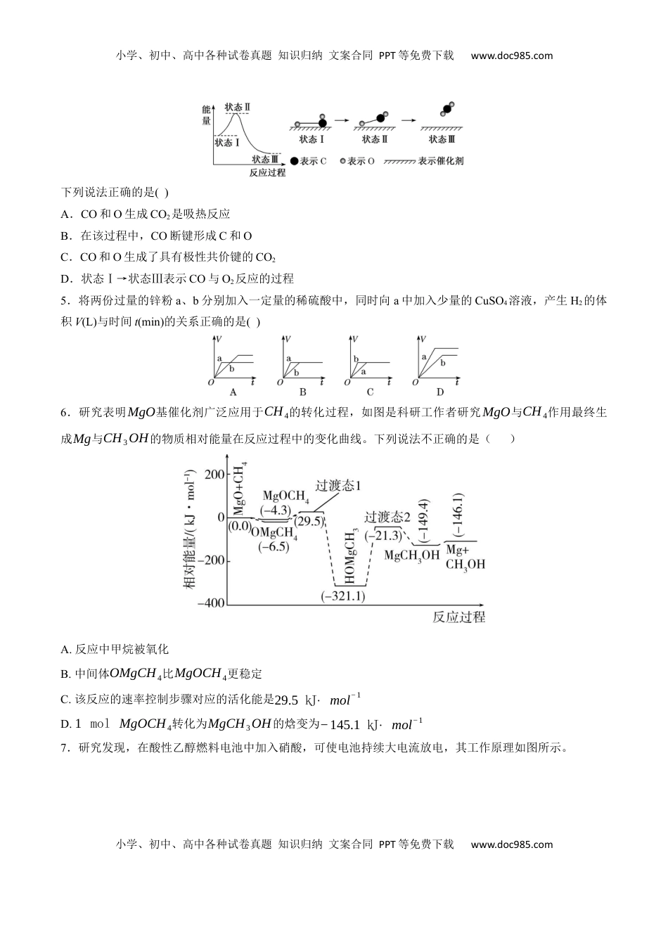 高考化学复习  专题突破卷07 化学反应与能量（一）（原卷版）.docx
