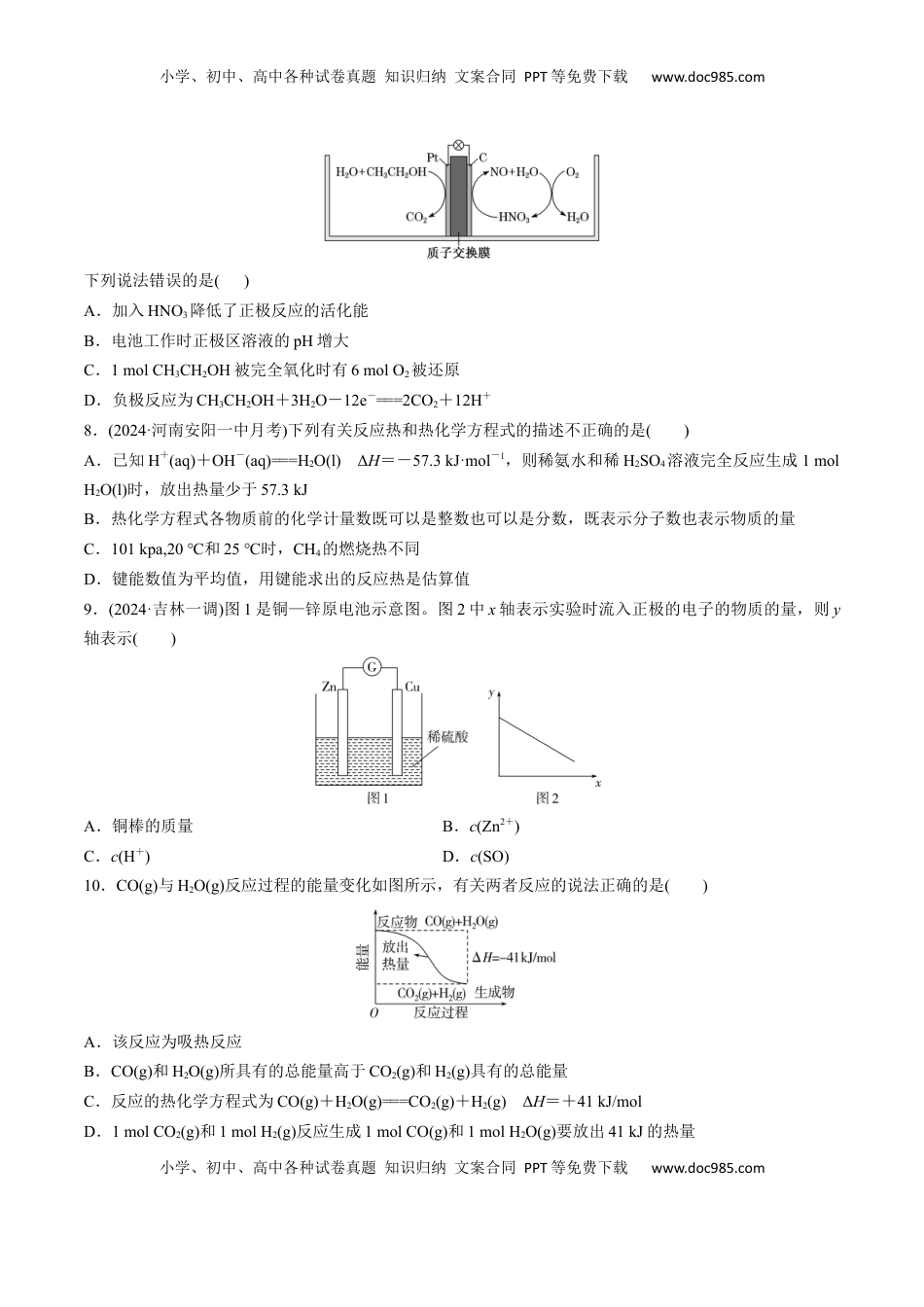 高考化学复习  专题突破卷07 化学反应与能量（一）（原卷版）.docx