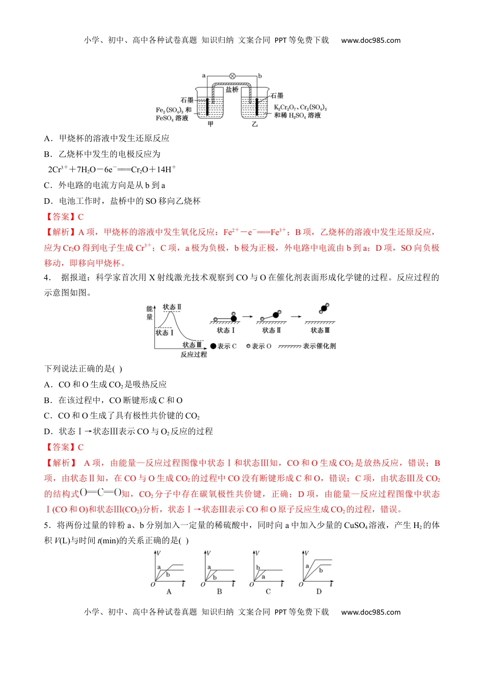 高考化学复习  专题突破卷07 化学反应与能量（一）（解析版）.docx