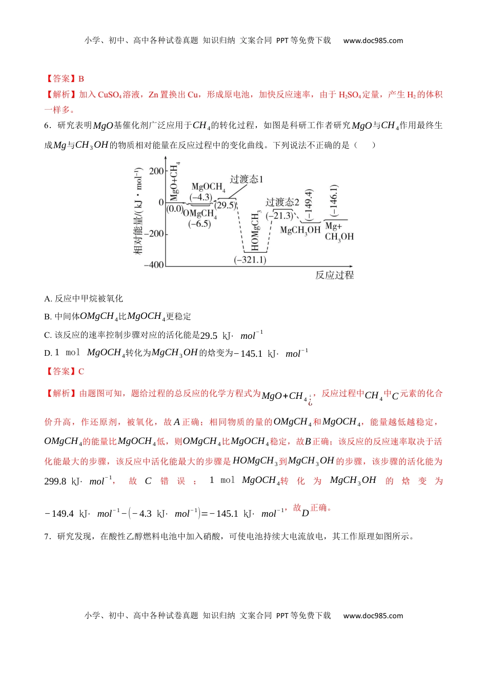 高考化学复习  专题突破卷07 化学反应与能量（一）（解析版）.docx