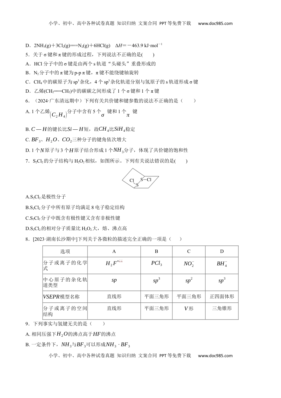 高考化学复习  专题突破卷06  化学键  分子结构与性质  晶体结构与性质（原卷版）.docx