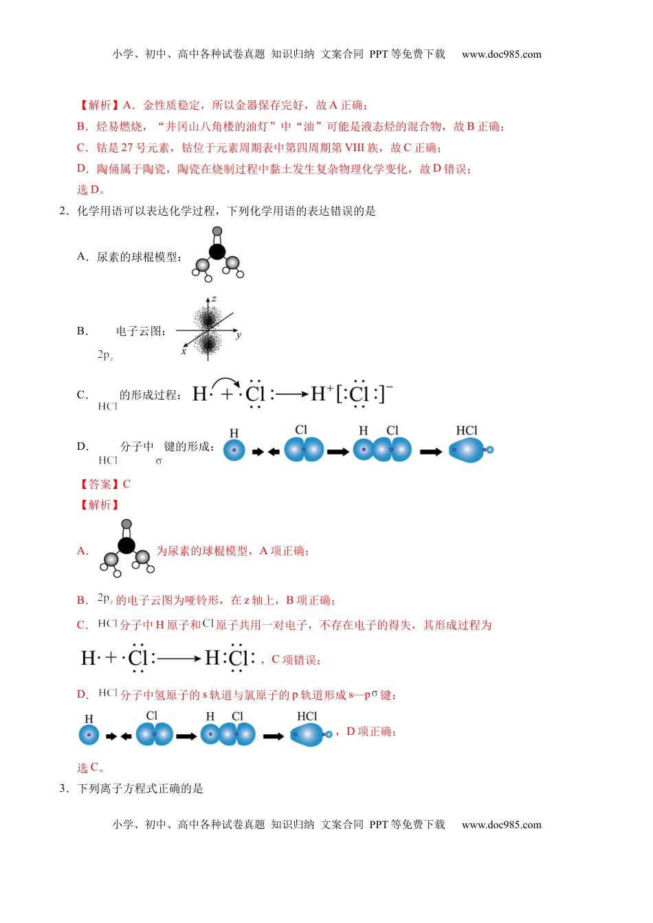 高考化学复习  信息必刷卷01（重庆专用）（解析版）.docx