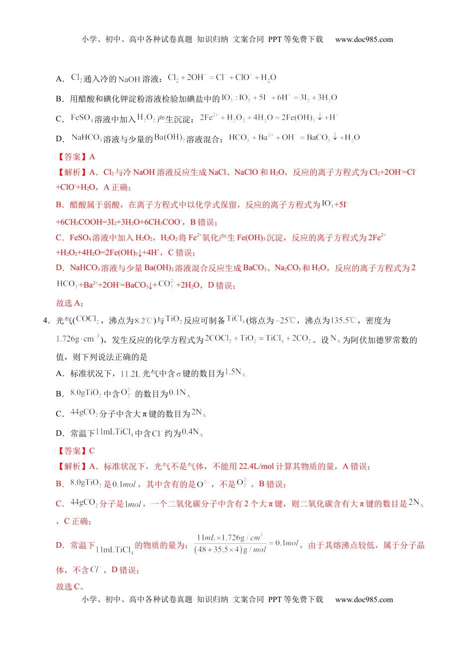 高考化学复习  信息必刷卷01（重庆专用）（解析版）.docx