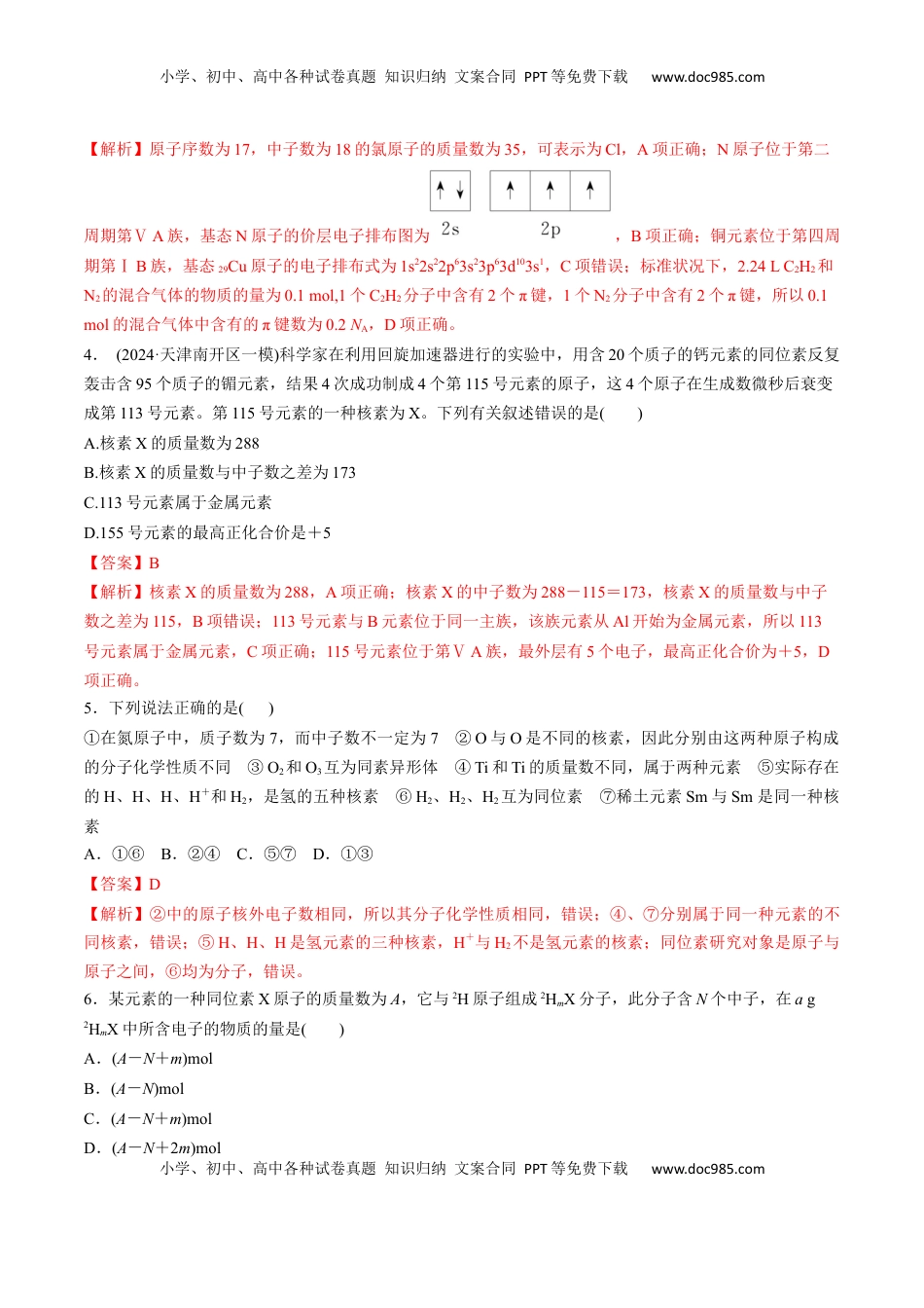 高考化学复习  专题突破卷05  原子结构与性质  元素周期表、元素周期律（解析版）.docx