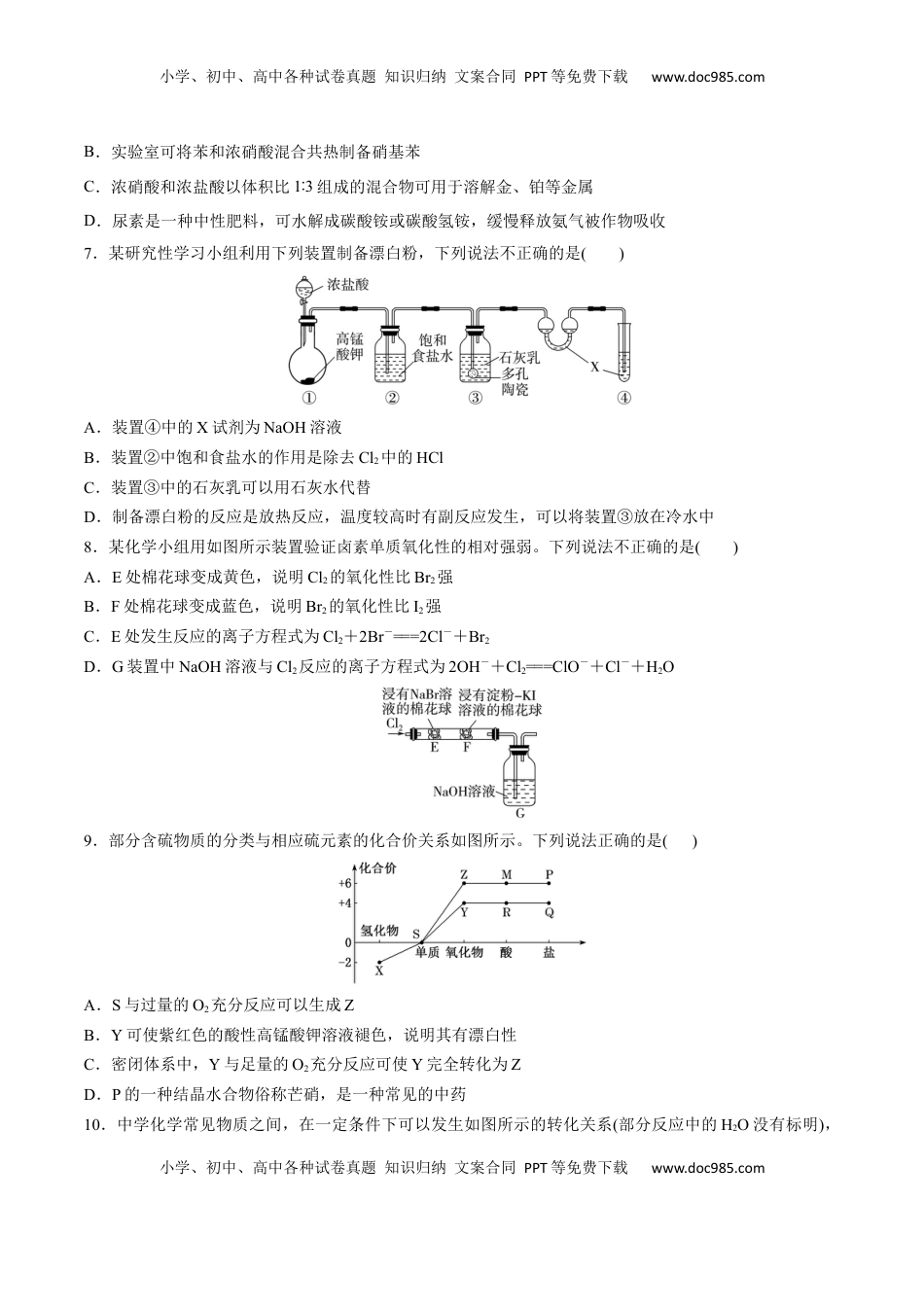 高考化学复习  专题突破卷04  非金属及其化合物（原卷版）.docx
