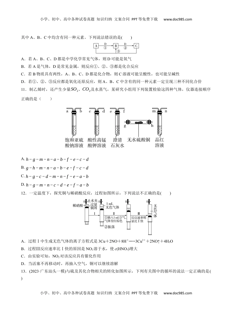高考化学复习  专题突破卷04  非金属及其化合物（原卷版）.docx