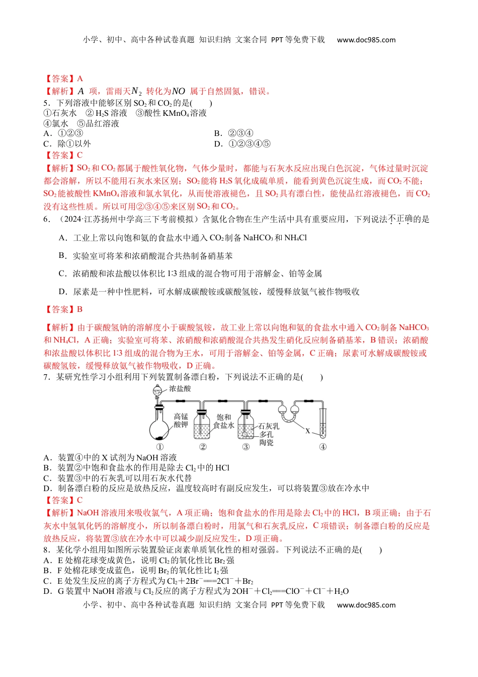 高考化学复习  专题突破卷04  非金属及其化合物（解析版）.docx