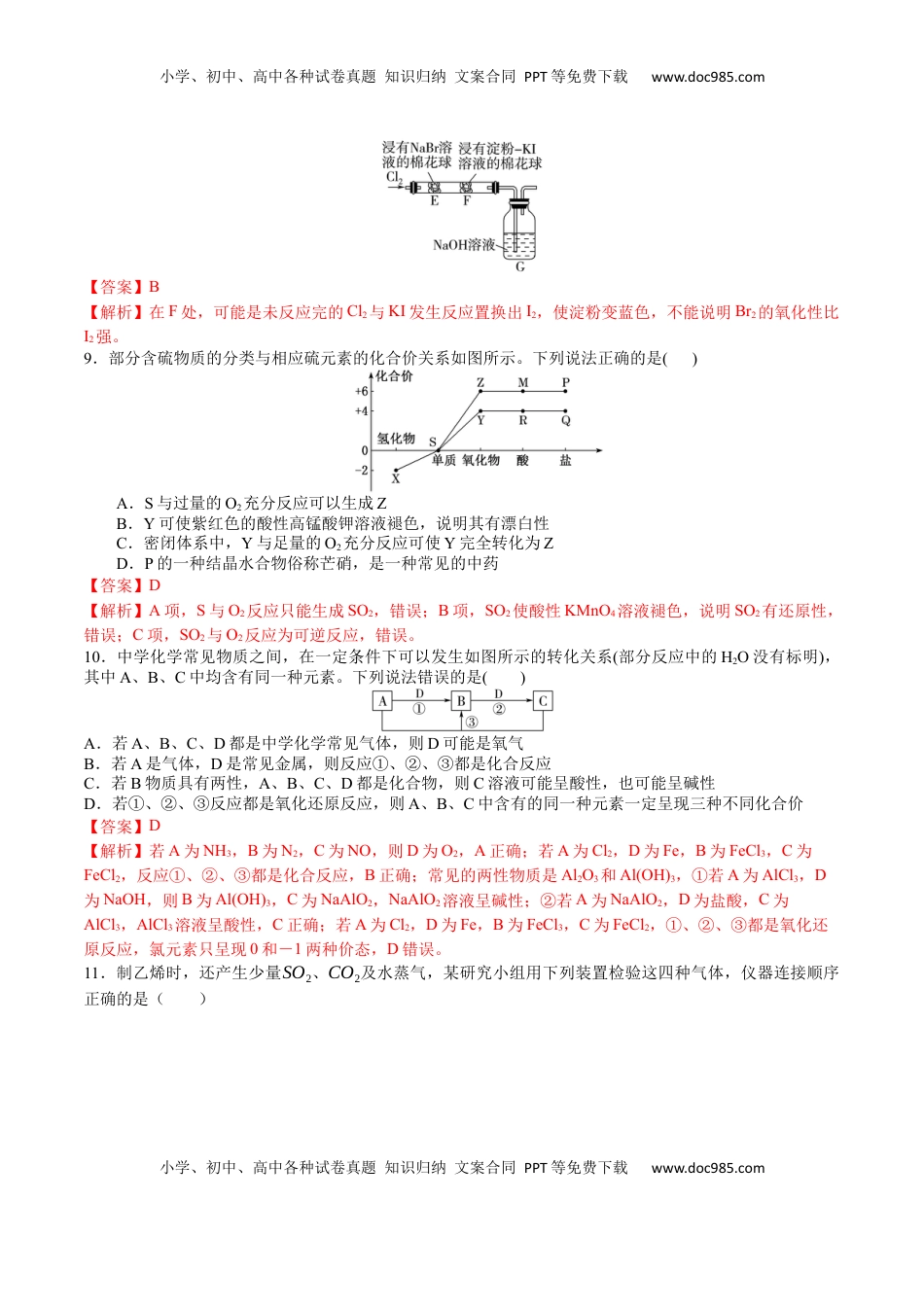 高考化学复习  专题突破卷04  非金属及其化合物（解析版）.docx