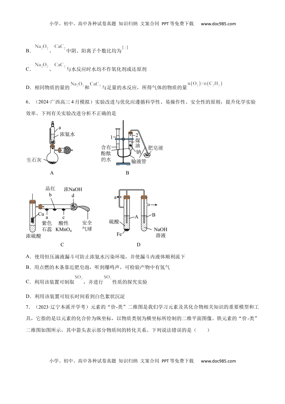 高考化学复习  专题突破卷03  金属及其化合物（原卷版）.docx
