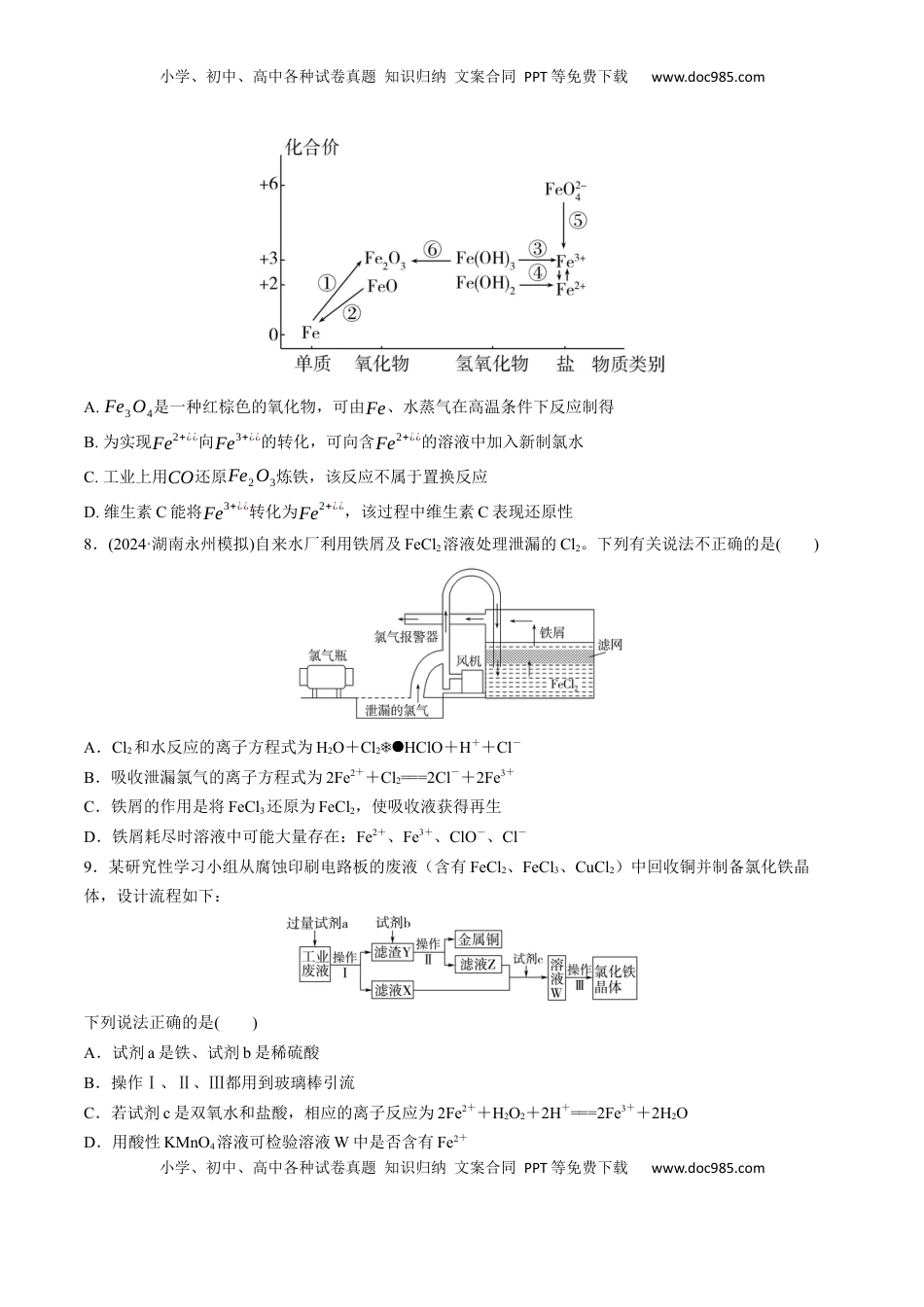 高考化学复习  专题突破卷03  金属及其化合物（原卷版）.docx