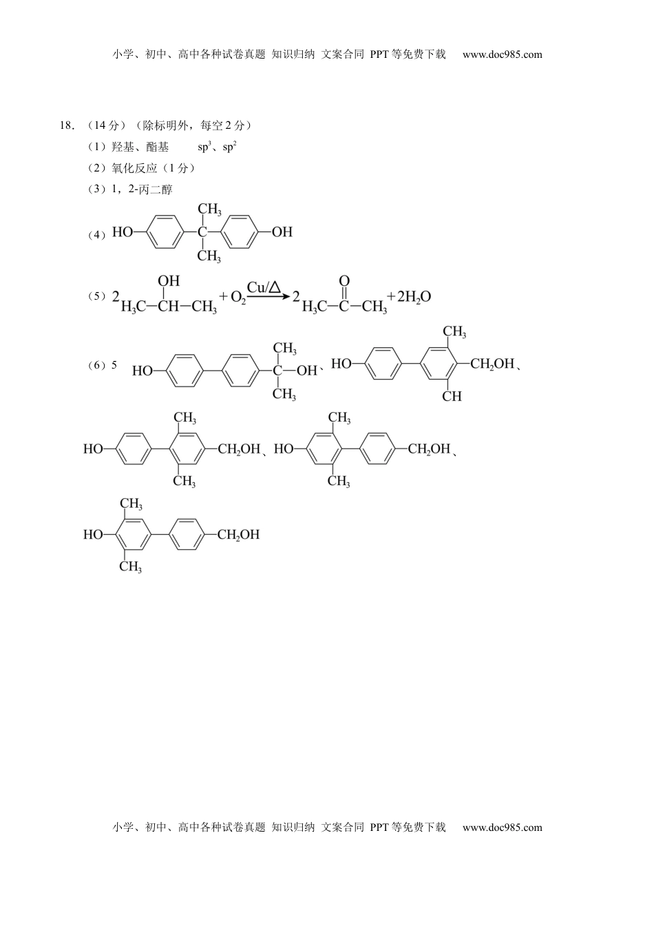 高考化学复习  信息必刷卷01（重庆专用）（参考答案）.docx
