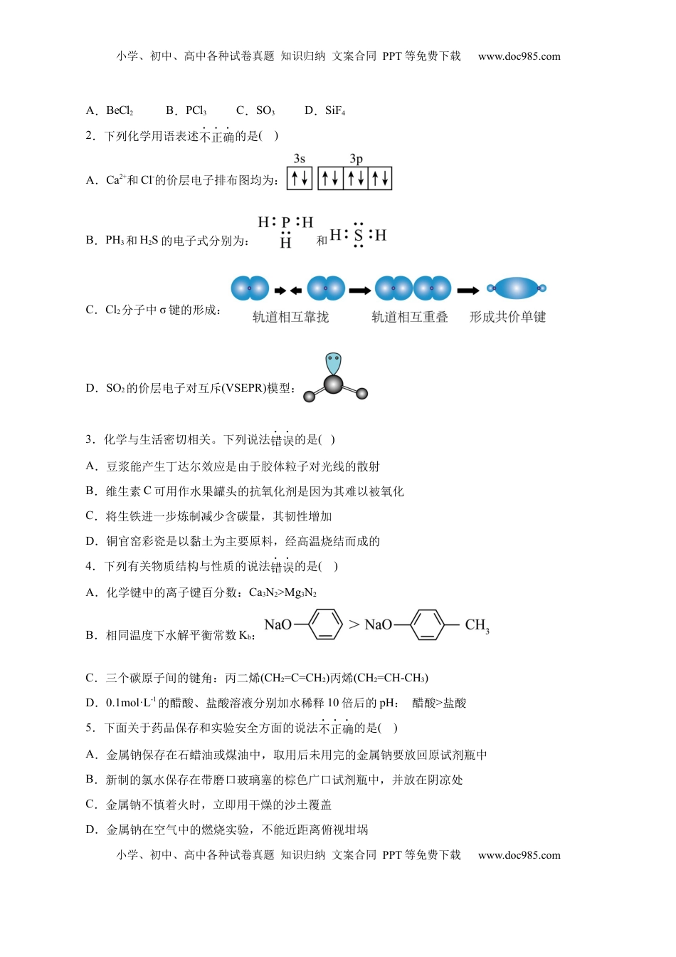 高考化学复习  信息必刷卷05（浙江专用）（原卷版）.docx