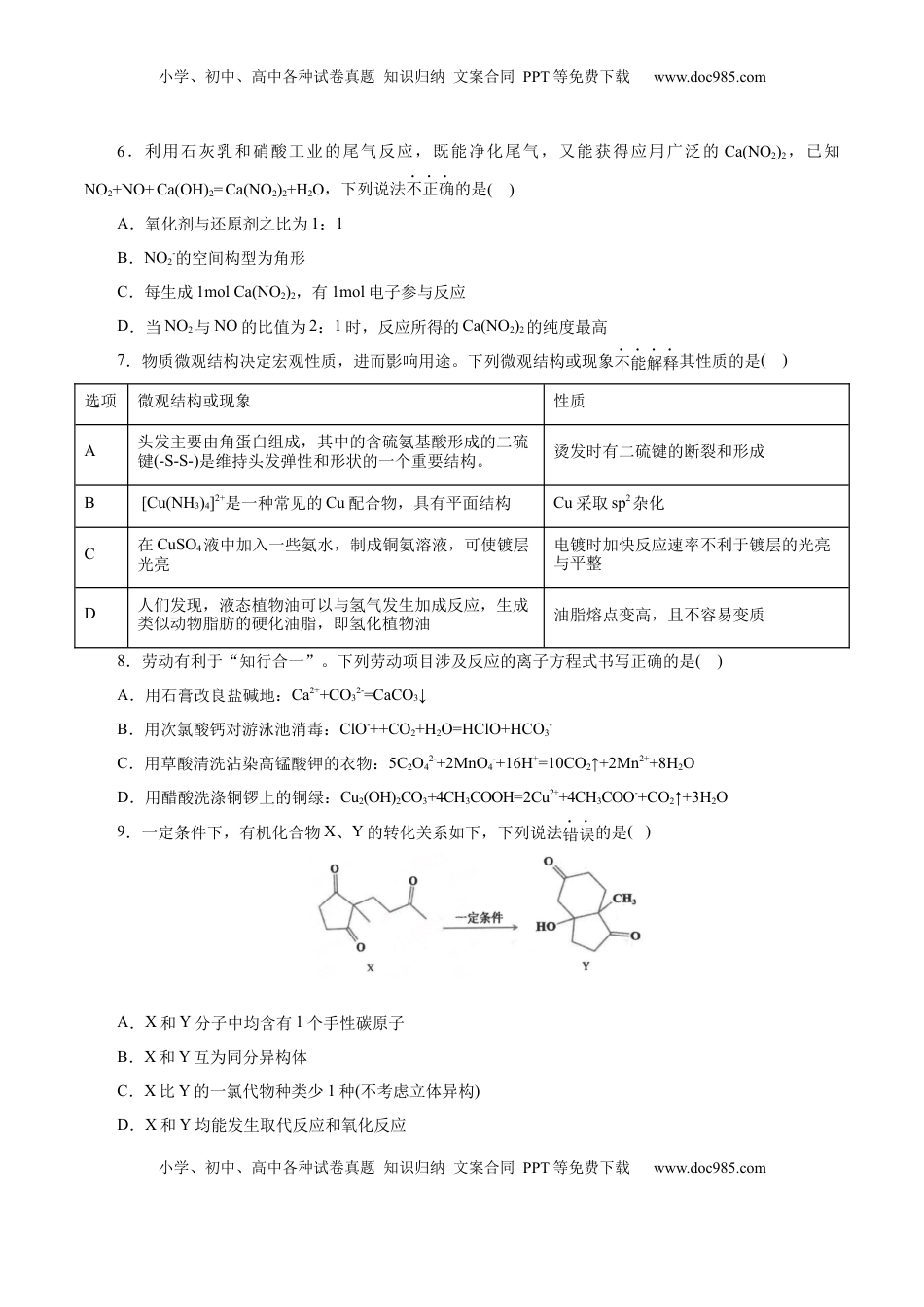 高考化学复习  信息必刷卷05（浙江专用）（原卷版）.docx