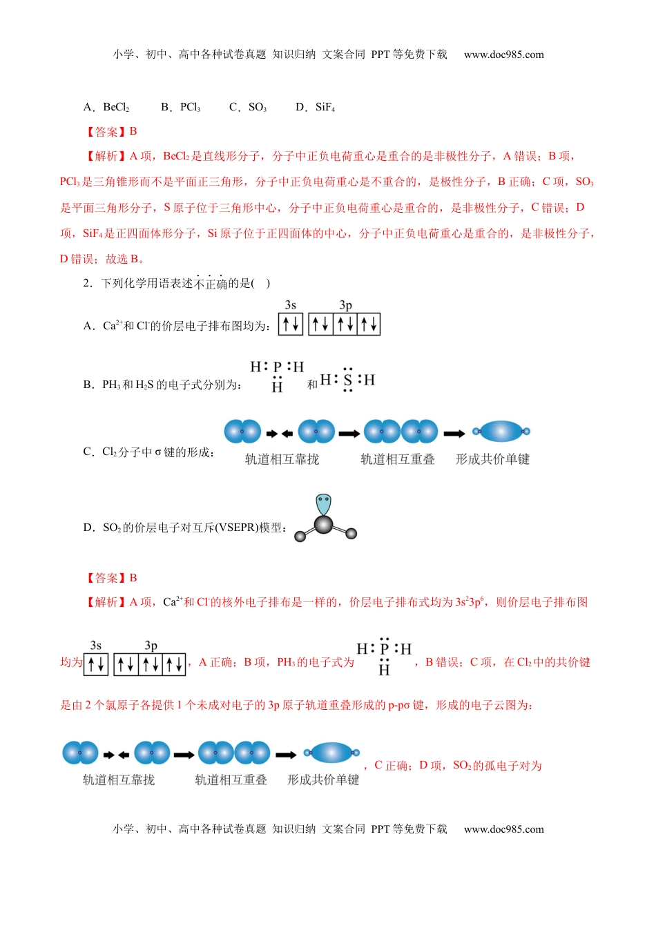 高考化学复习  信息必刷卷05（浙江专用）（解析版）.docx