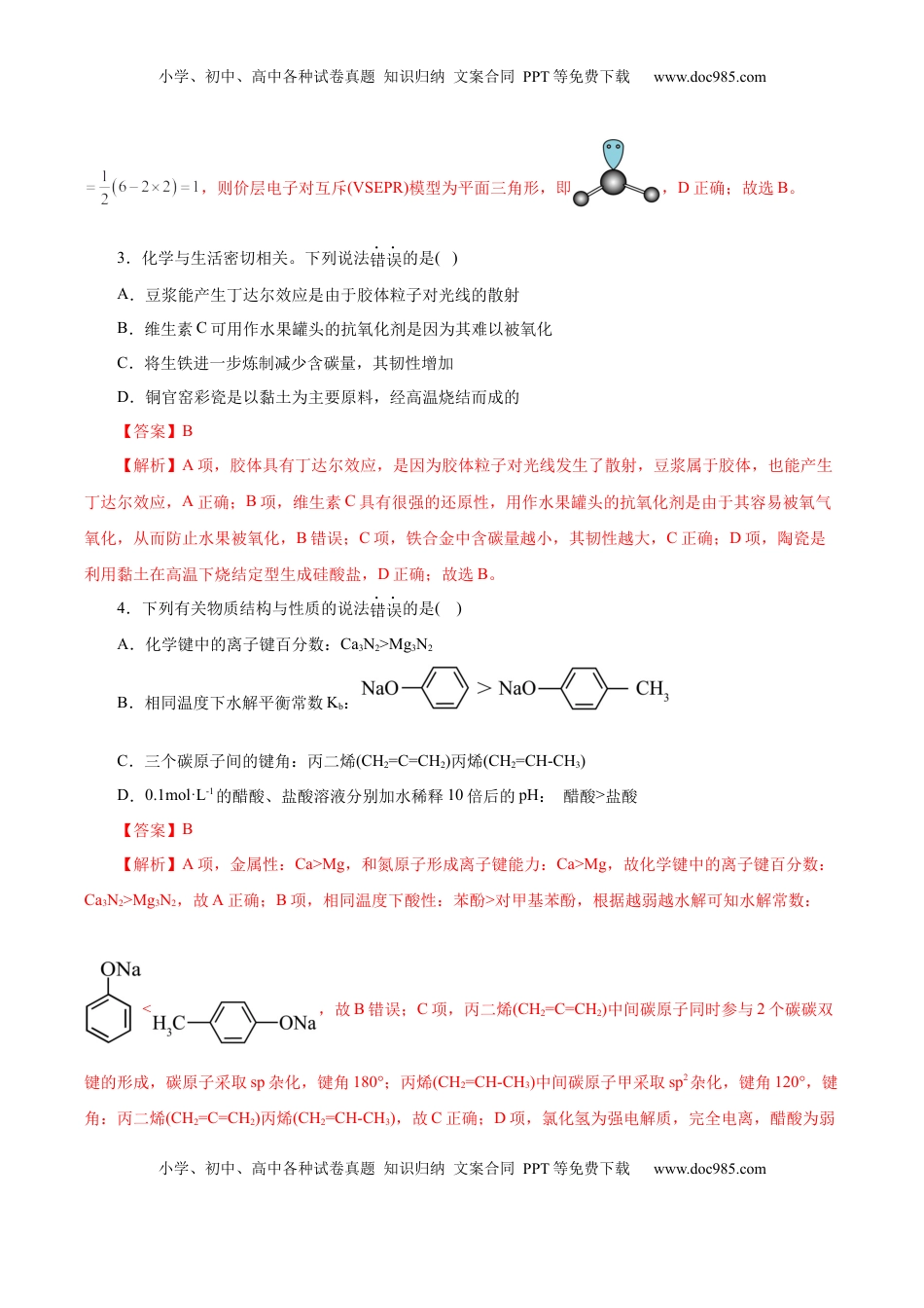 高考化学复习  信息必刷卷05（浙江专用）（解析版）.docx