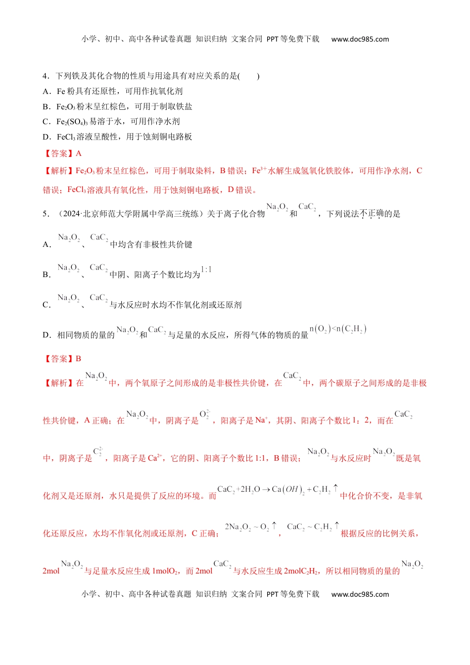 高考化学复习  专题突破卷03  金属及其化合物（解析版）.docx