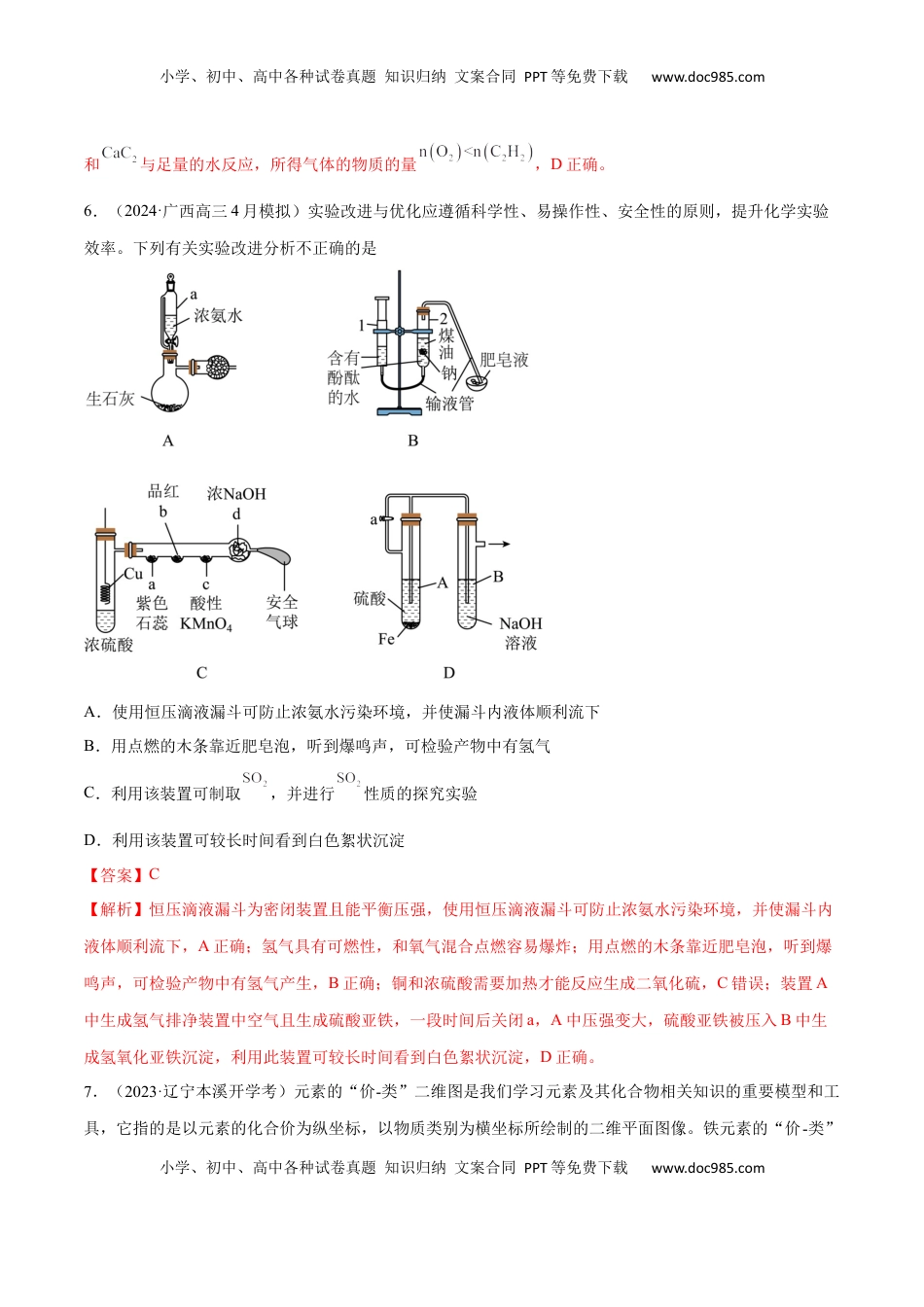 高考化学复习  专题突破卷03  金属及其化合物（解析版）.docx
